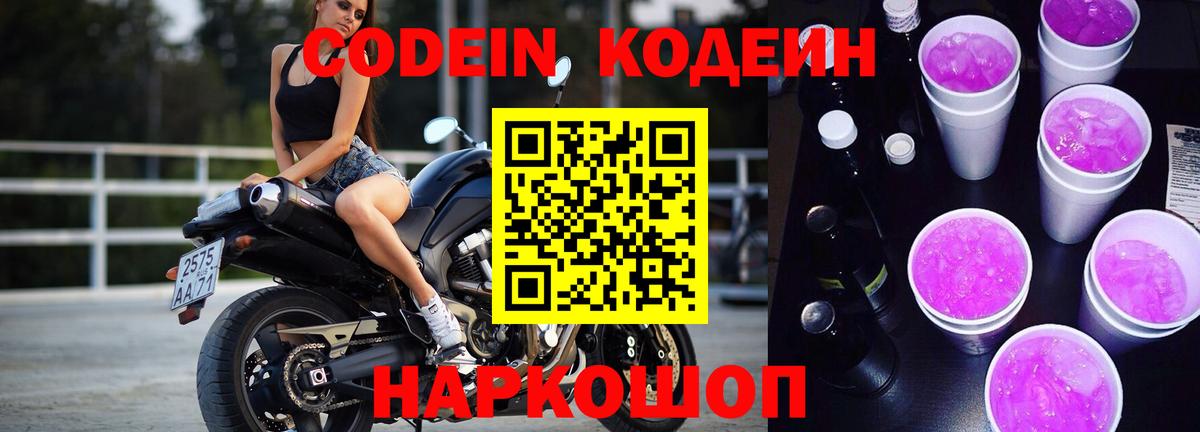 Ленинск-Кузнецкий  Codein напиток Lean (лин)  Вход с VPN  Codein напиток Lean (лин) 