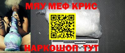 мяу мяу кристалл Жуковский