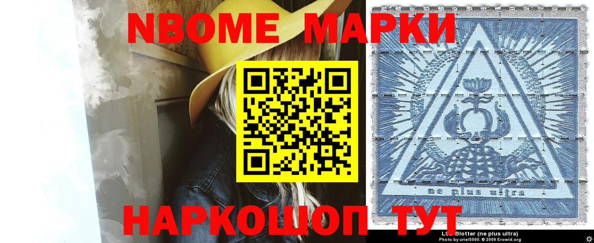 Марки 25I-NBOMe 1,8мг Ленинск-Кузнецкий
