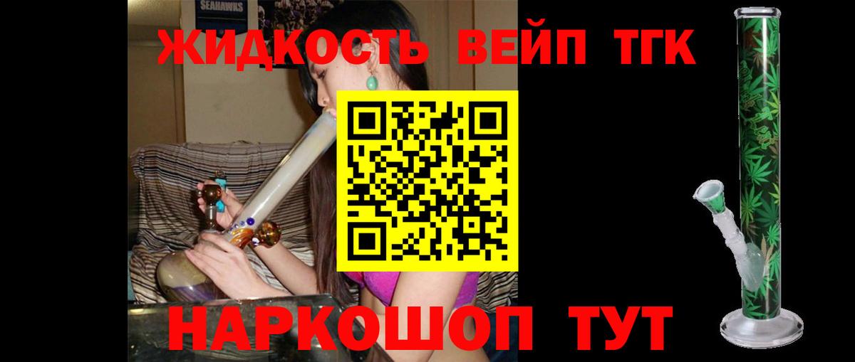 ТГК жижа  Вход с VPN  ТГК концентрат  Ленинск-Кузнецкий 